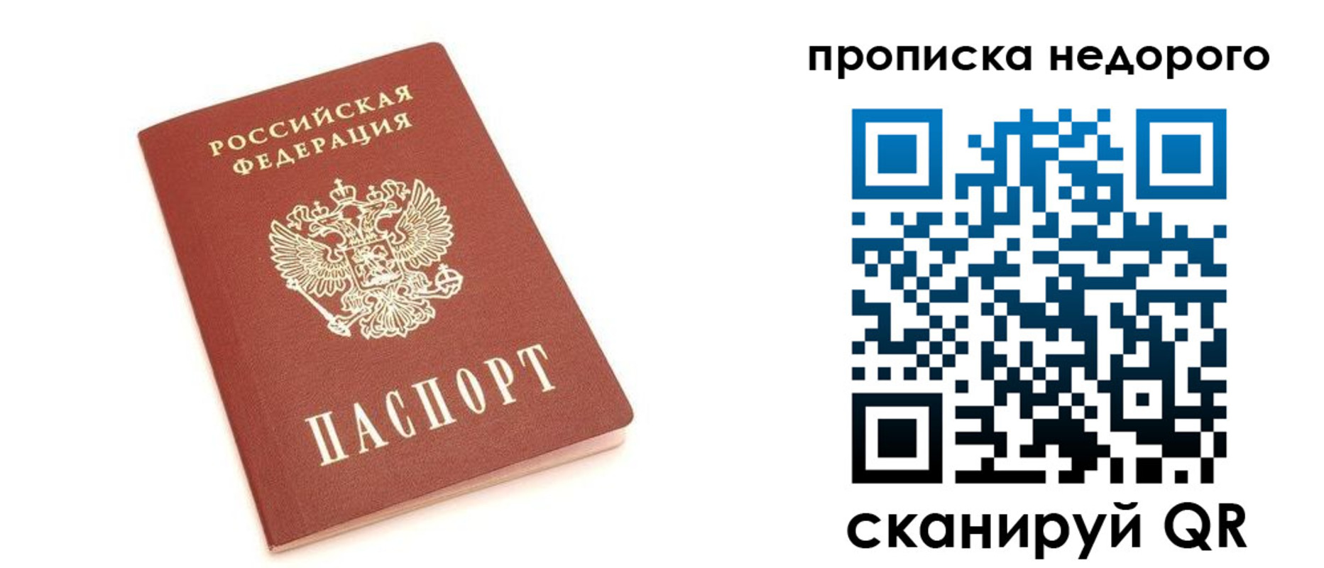 прописка поиск в Белорецке