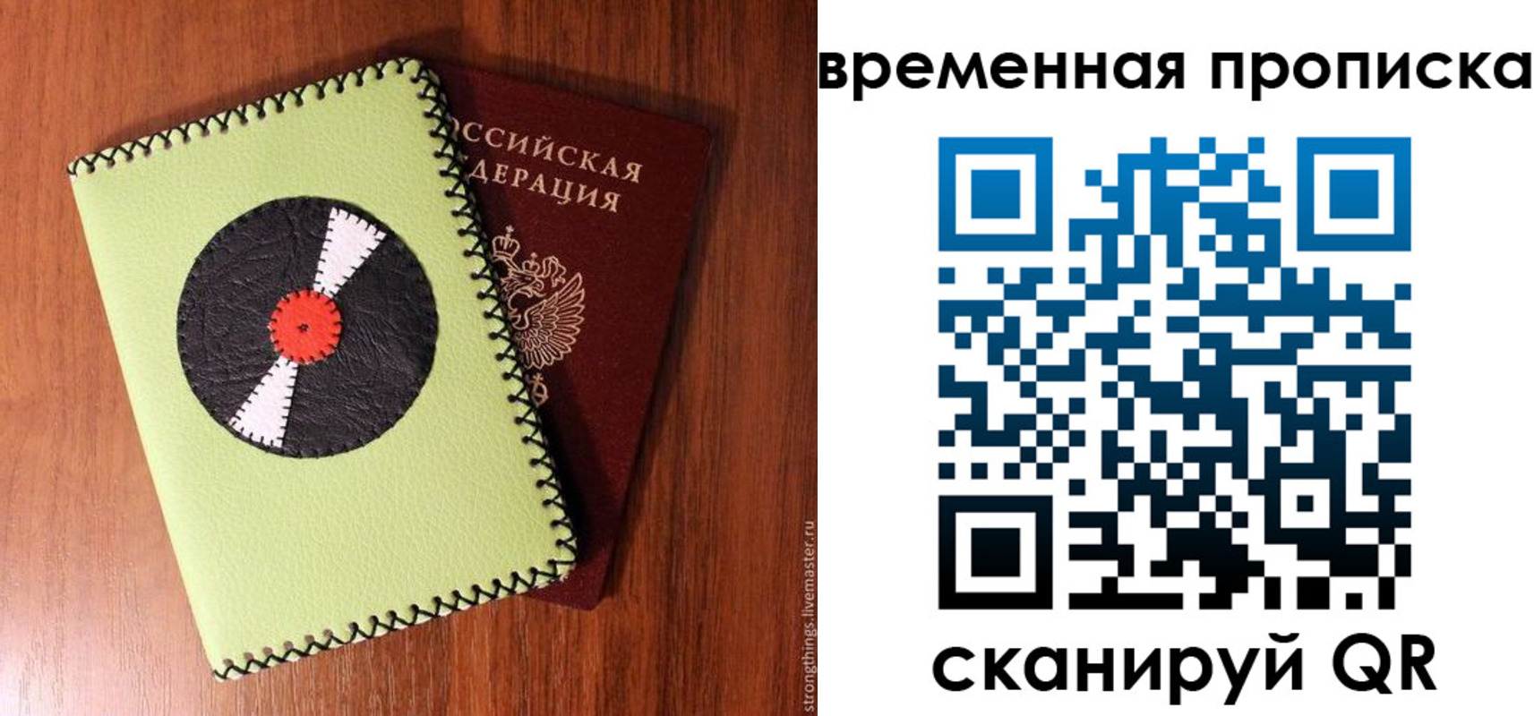 временная регистрация собственник в Белорецке