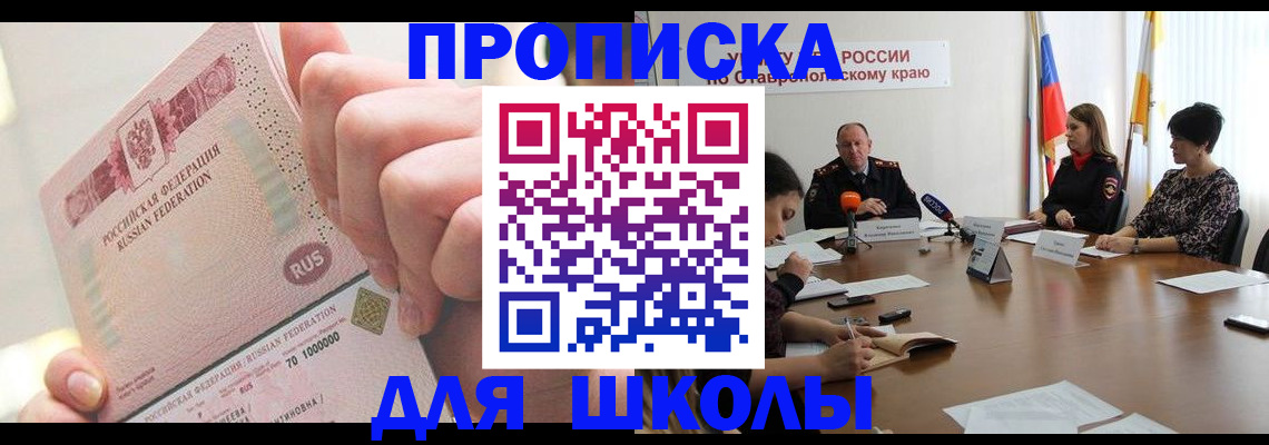 прописка от собственника в Белорецке