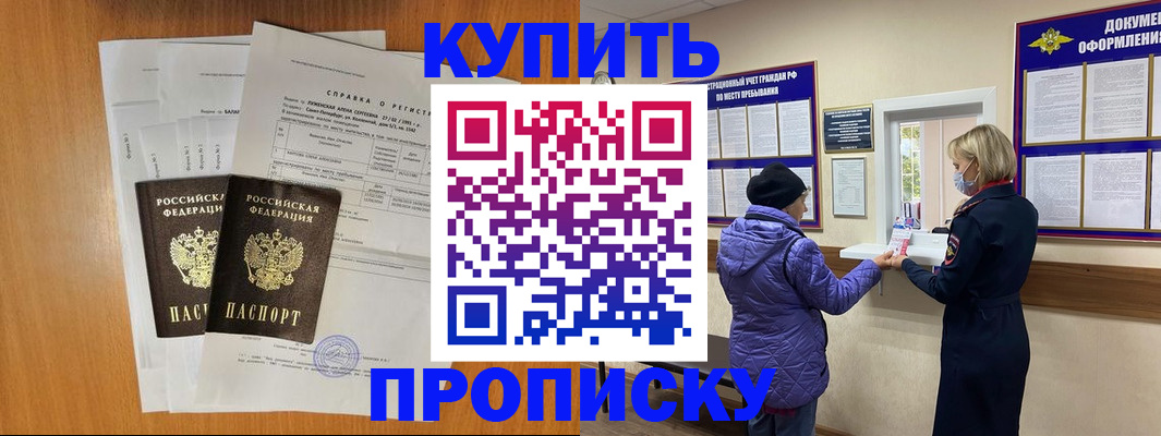 временная регистрация гарантия в Белорецке