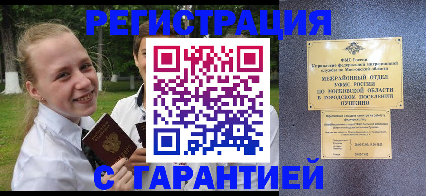 временная регистрация законно в Белорецке