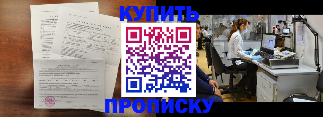 временная регистрация купить в Белорецке