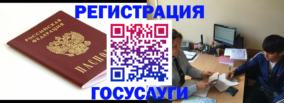 прописка 2025 в Белорецке
