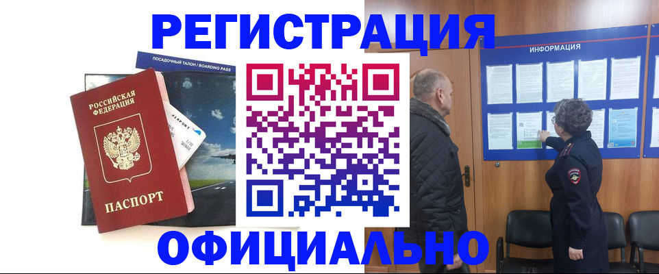 прописка в квартире в Белорецке