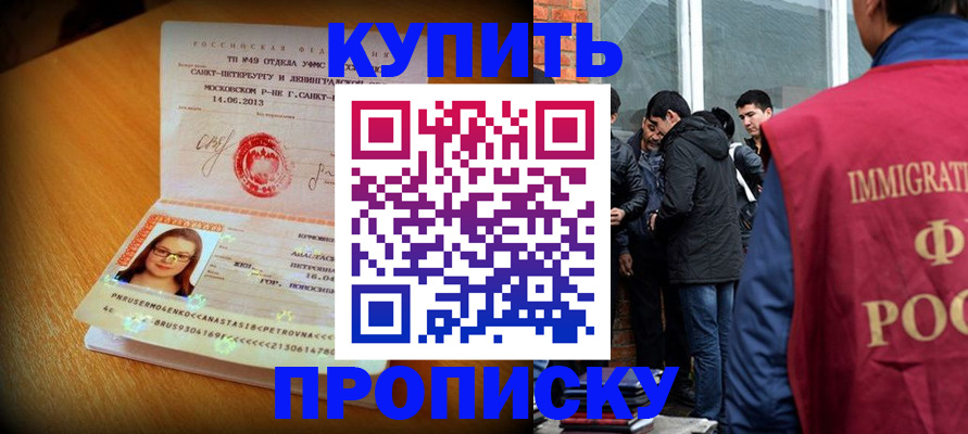 временная регистрация поиск в Белорецке