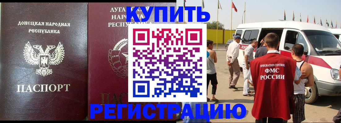 прописка 2025 в Белорецке