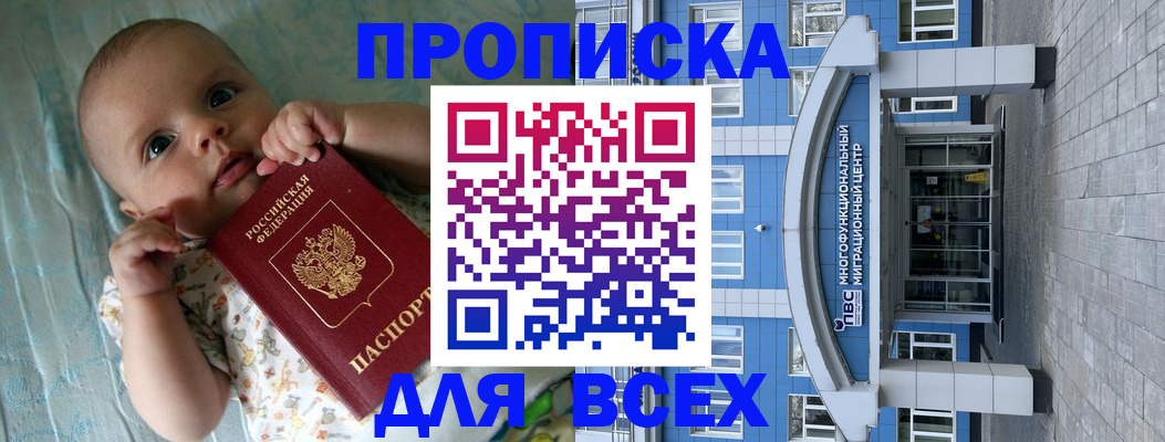 пропишу в квартире в Белорецке