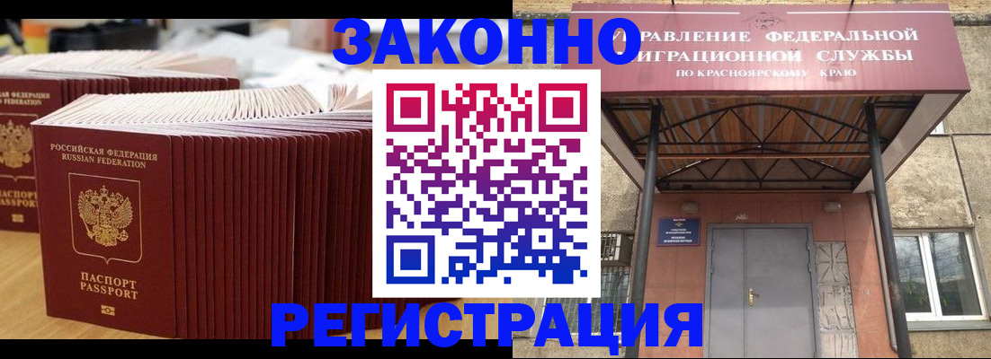 прописка ребенка в Белорецке