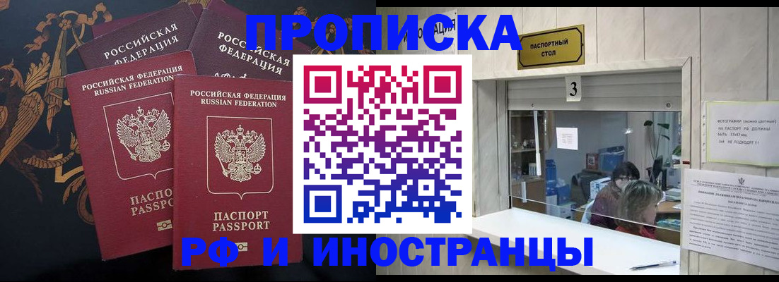 прописка гарантия в Белорецке
