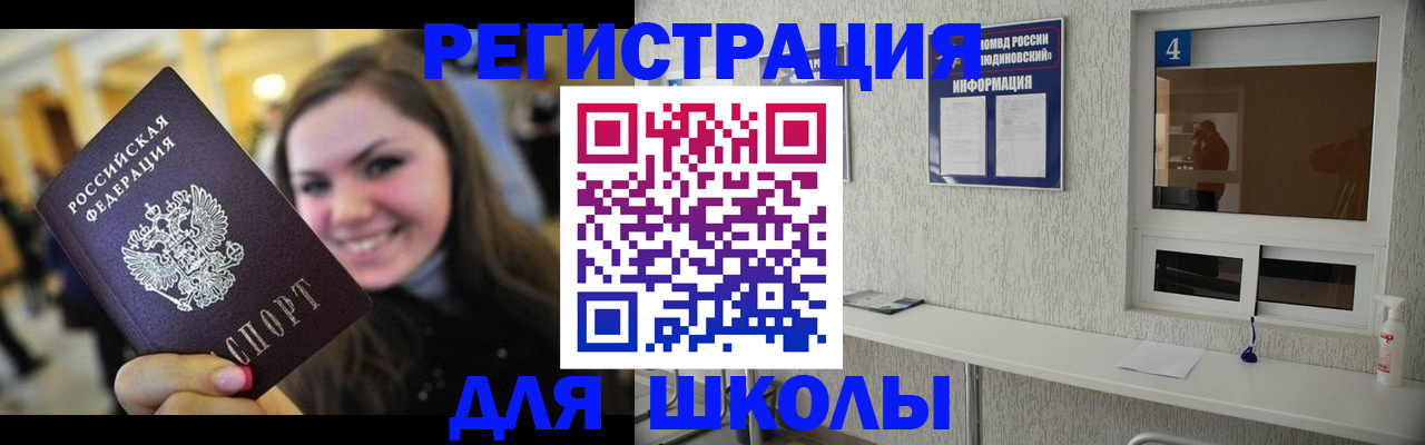 прописка регистрация в Белорецке