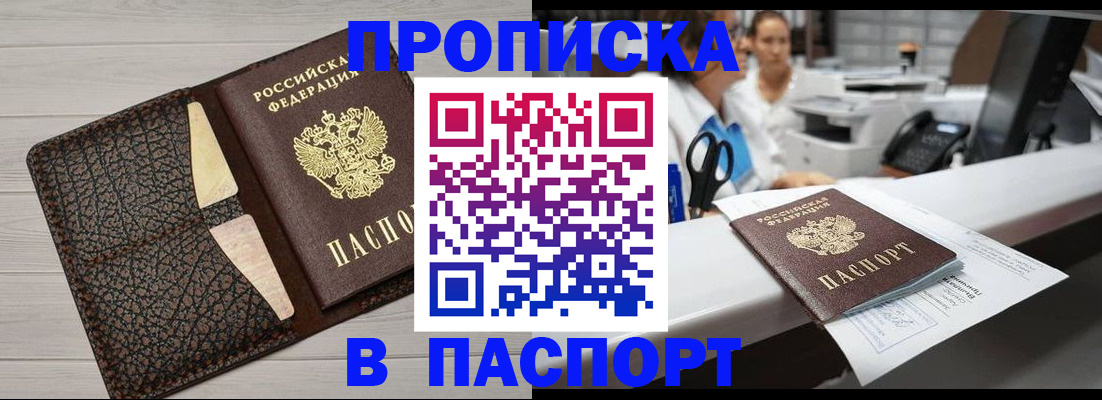 временная регистрация гарантия в Белорецке
